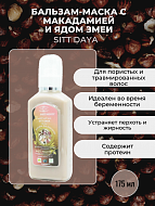 Бальзам-маска со змеиным ядом против выпадения волос, реставрирующий структуру и для защиты волос от повреждения при сушке феном, горячей укладке SITT DAYA «Привлекающая»